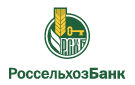 Банк Россельхозбанк в Ленинском